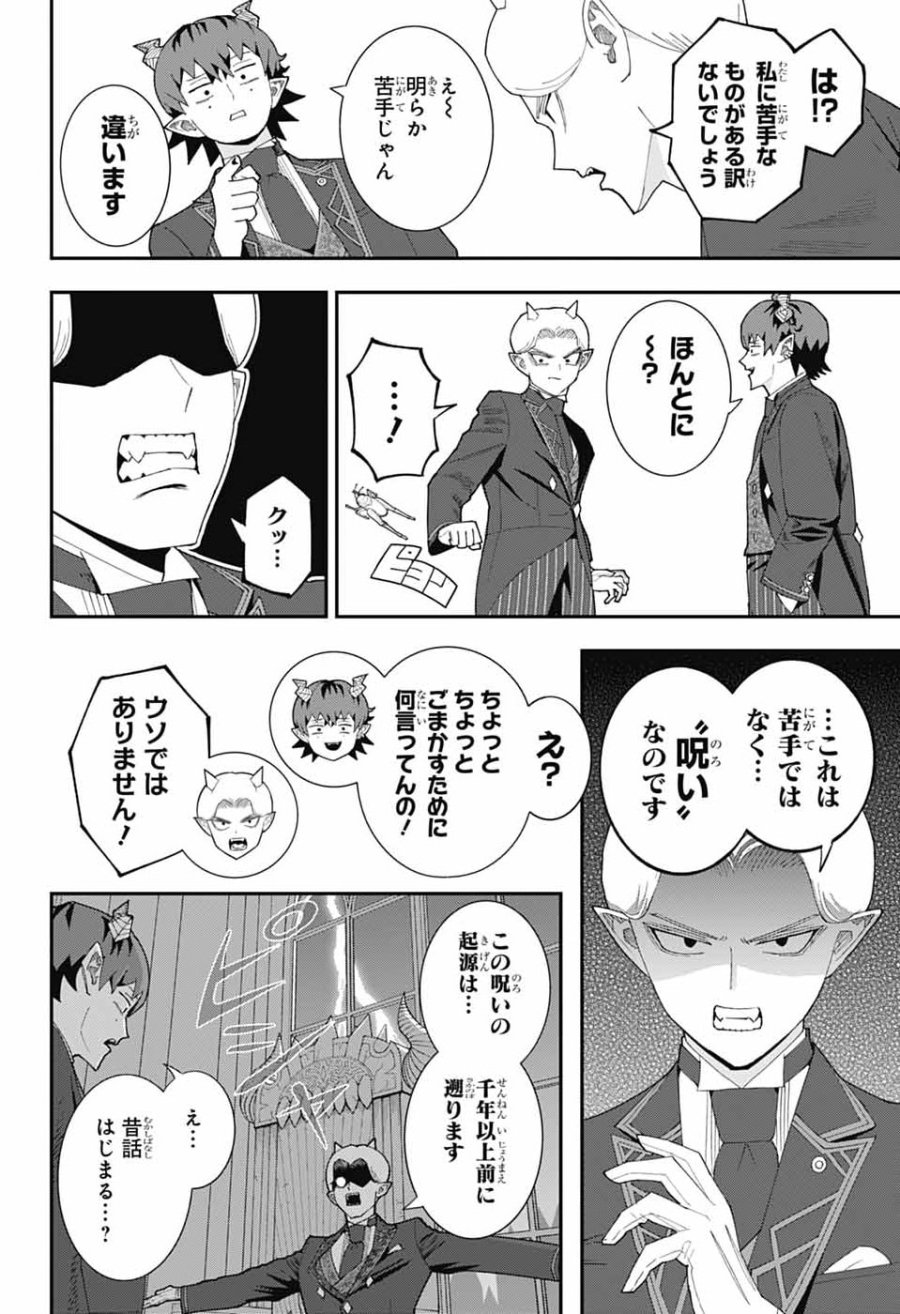 魔王城サイドウェイ 第25話 - Page 21