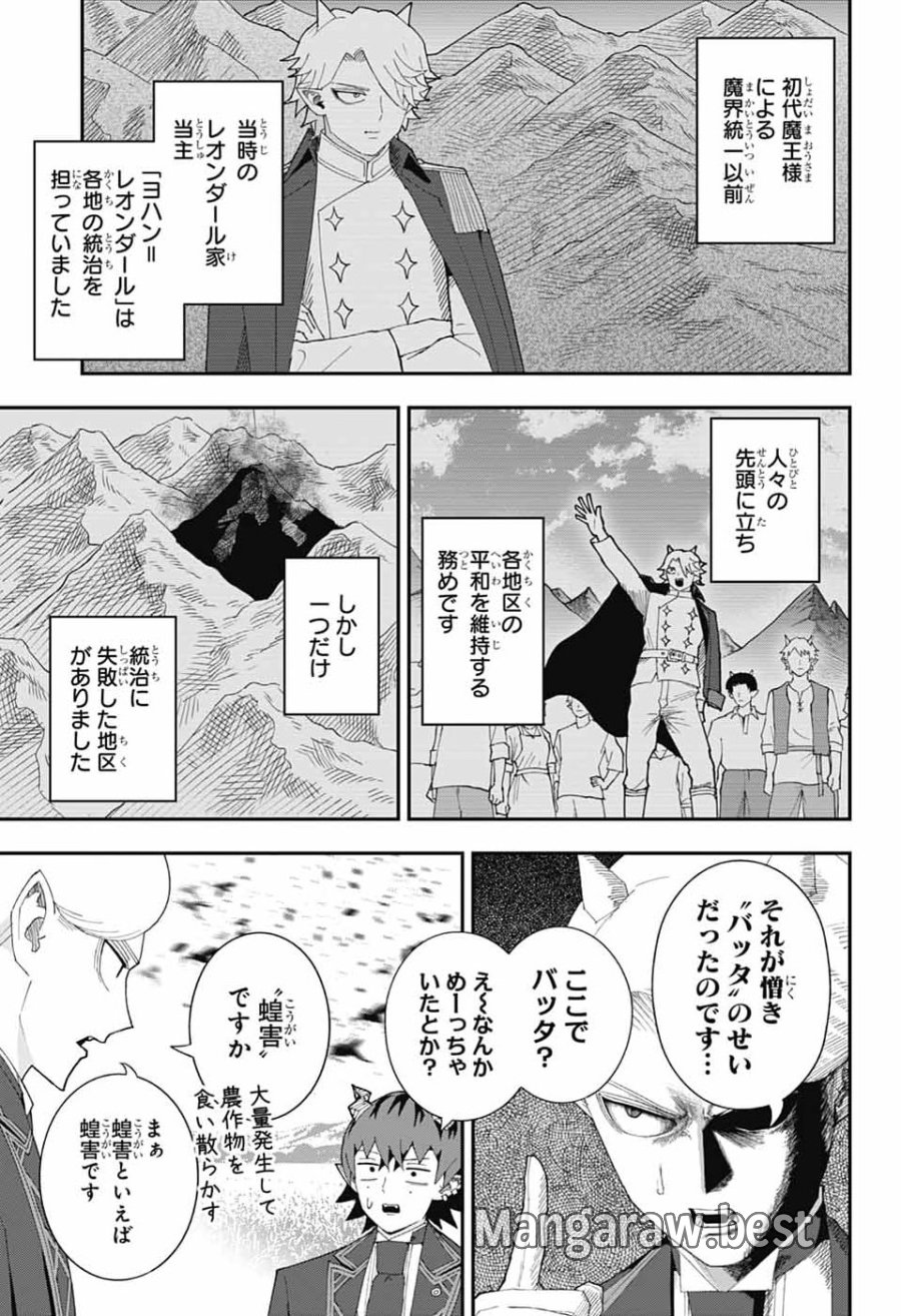 魔王城サイドウェイ 第25話 - Page 22