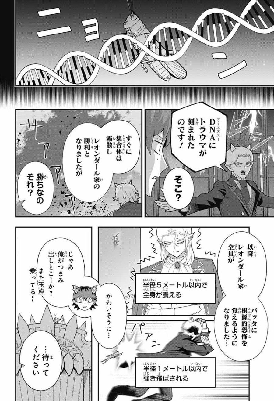 魔王城サイドウェイ 第25話 - Page 25