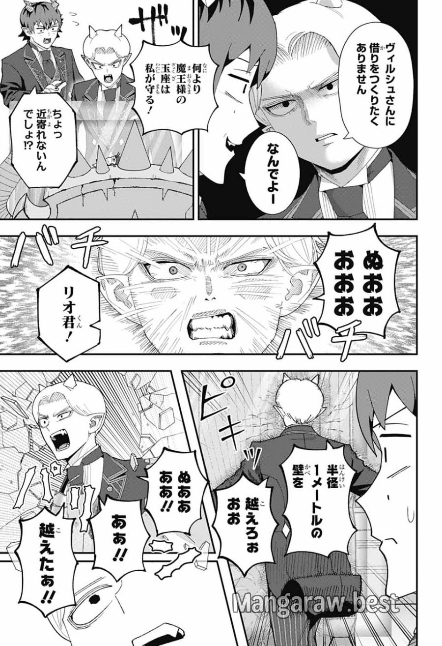 魔王城サイドウェイ 第25話 - Page 26