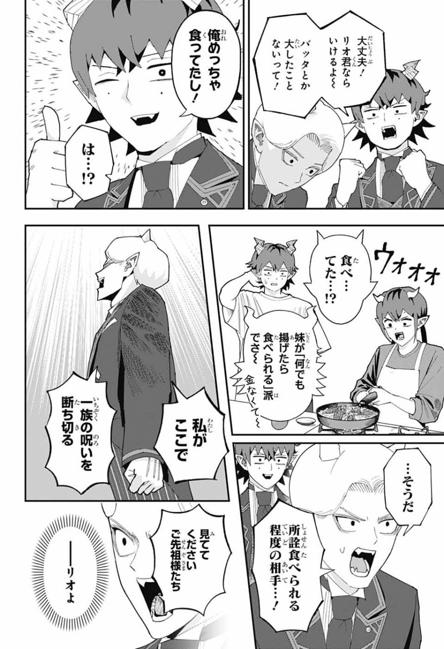 魔王城サイドウェイ 第25話 - Page 29