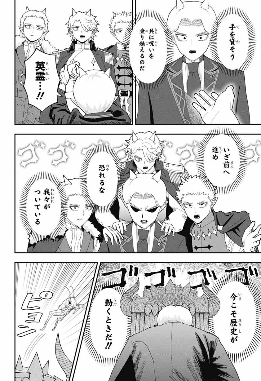 魔王城サイドウェイ 第25話 - Page 31