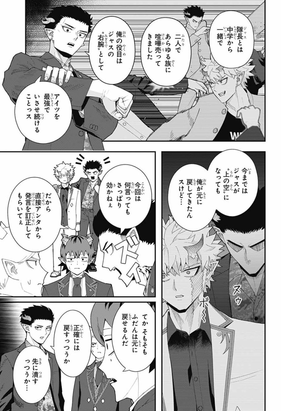 魔王城サイドウェイ 第25話 - Page 4