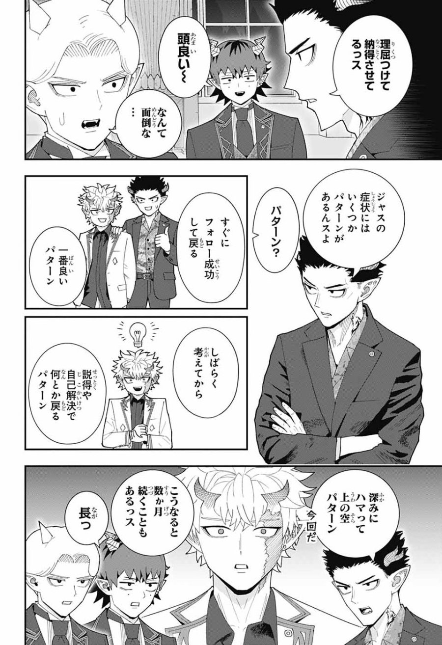 魔王城サイドウェイ 第25話 - Page 7