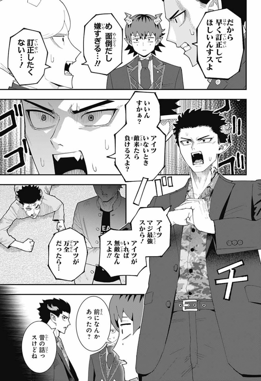 魔王城サイドウェイ 第25話 - Page 8