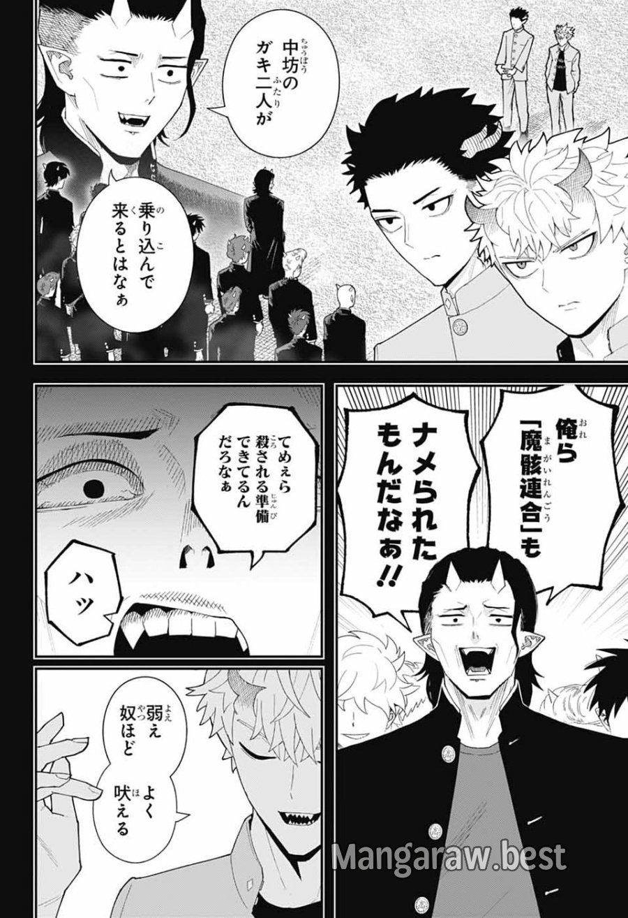 魔王城サイドウェイ 第25話 - Page 9