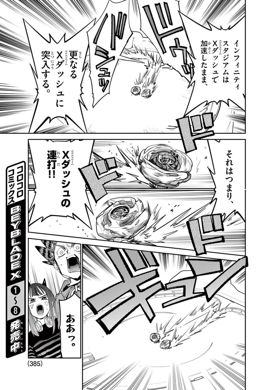 ベイブレードエックス BEYBLADE X 第36.2話 - Trang 1