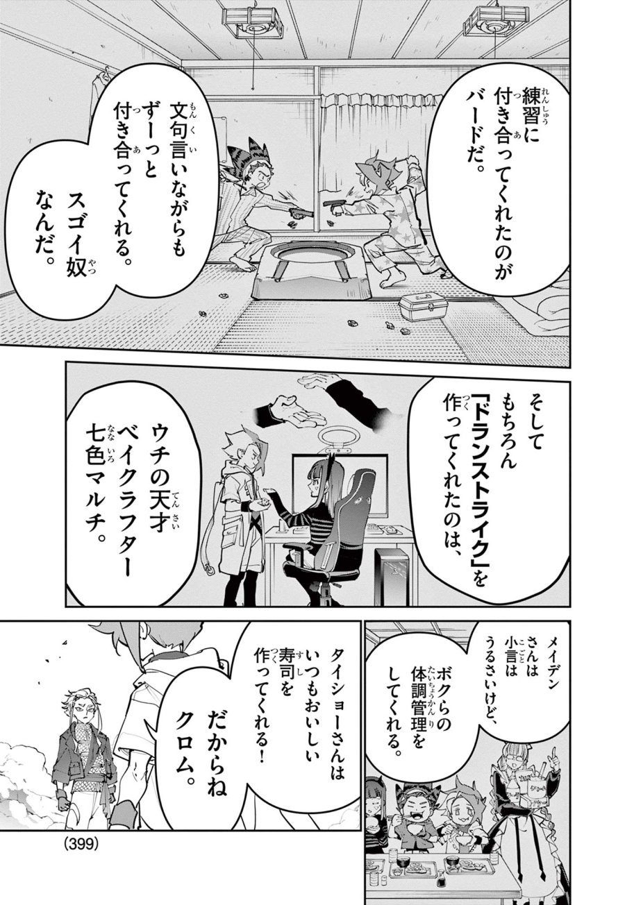 ベイブレードエックス BEYBLADE X 第36.2話 - Trang 15