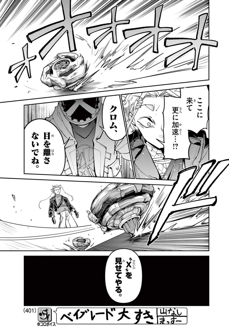 ベイブレードエックス BEYBLADE X 第36.2話 - Trang 17