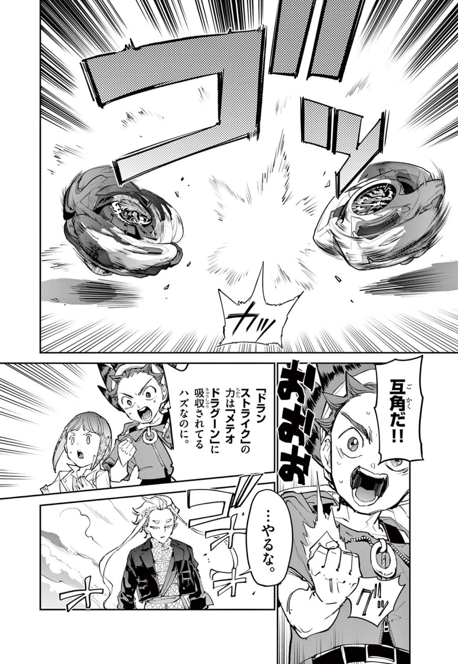 ベイブレードエックス BEYBLADE X 第36.2話 - Trang 2