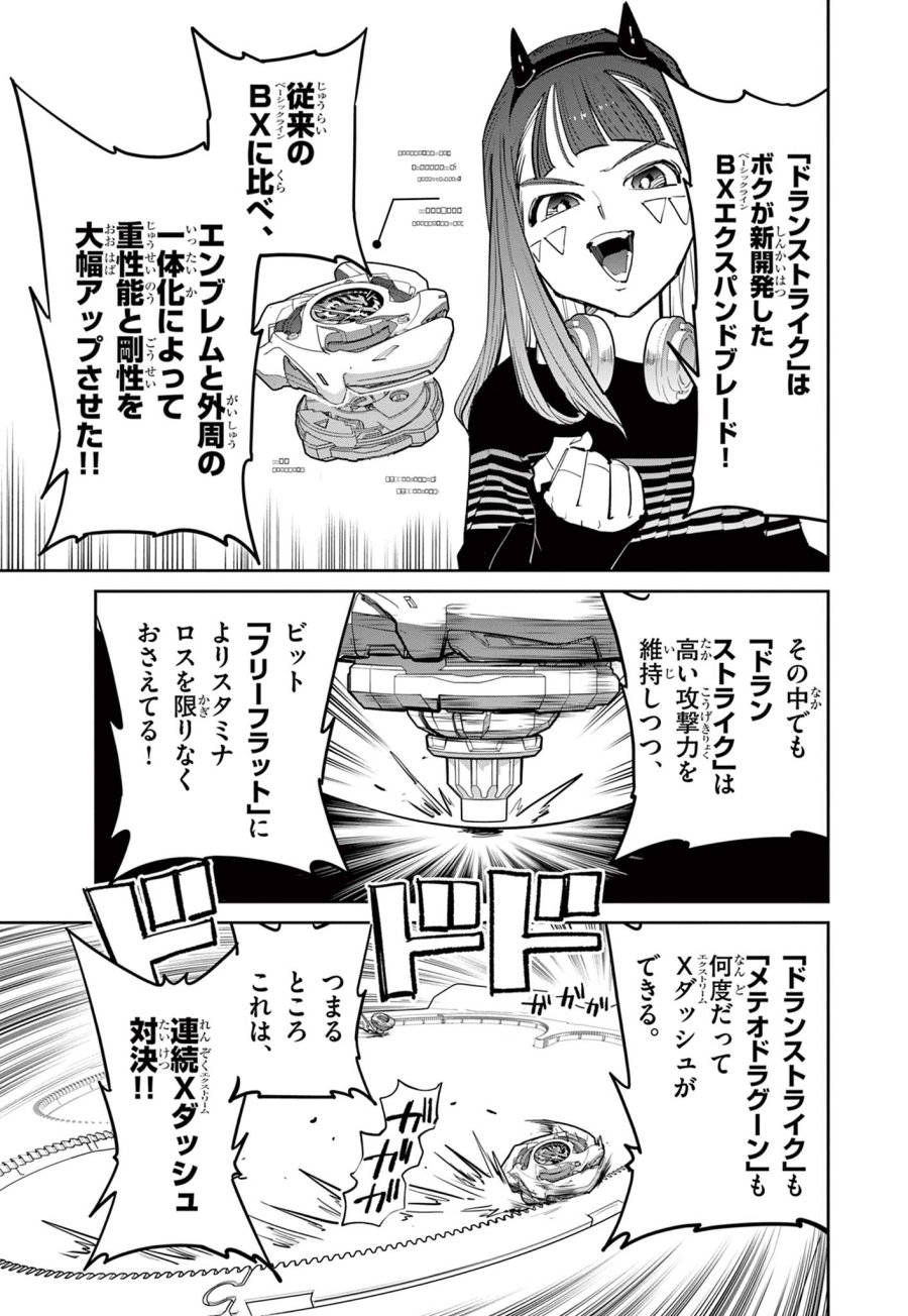 ベイブレードエックス BEYBLADE X 第36.2話 - Trang 3