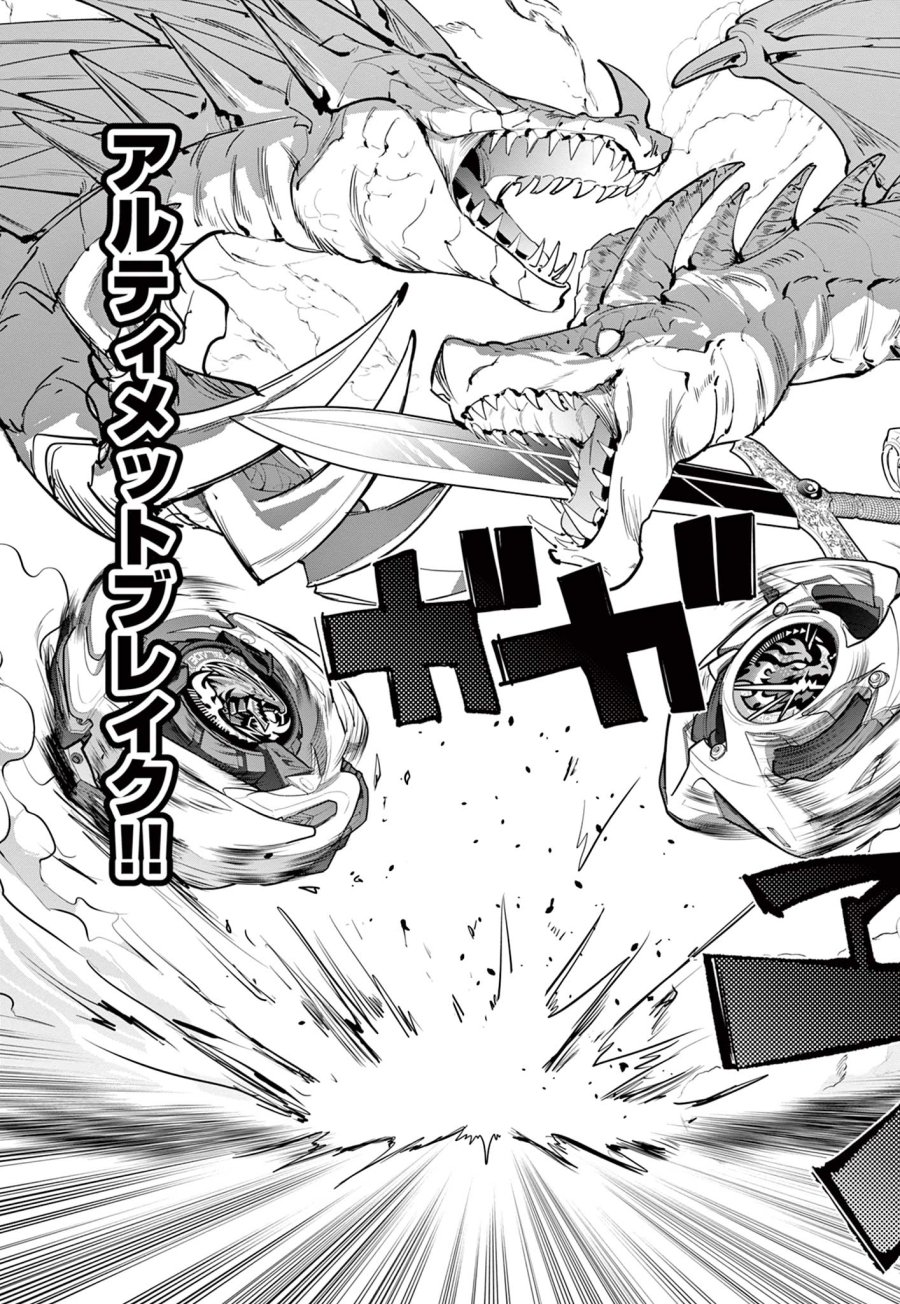 ベイブレードエックス BEYBLADE X 第36.2話 - Trang 5