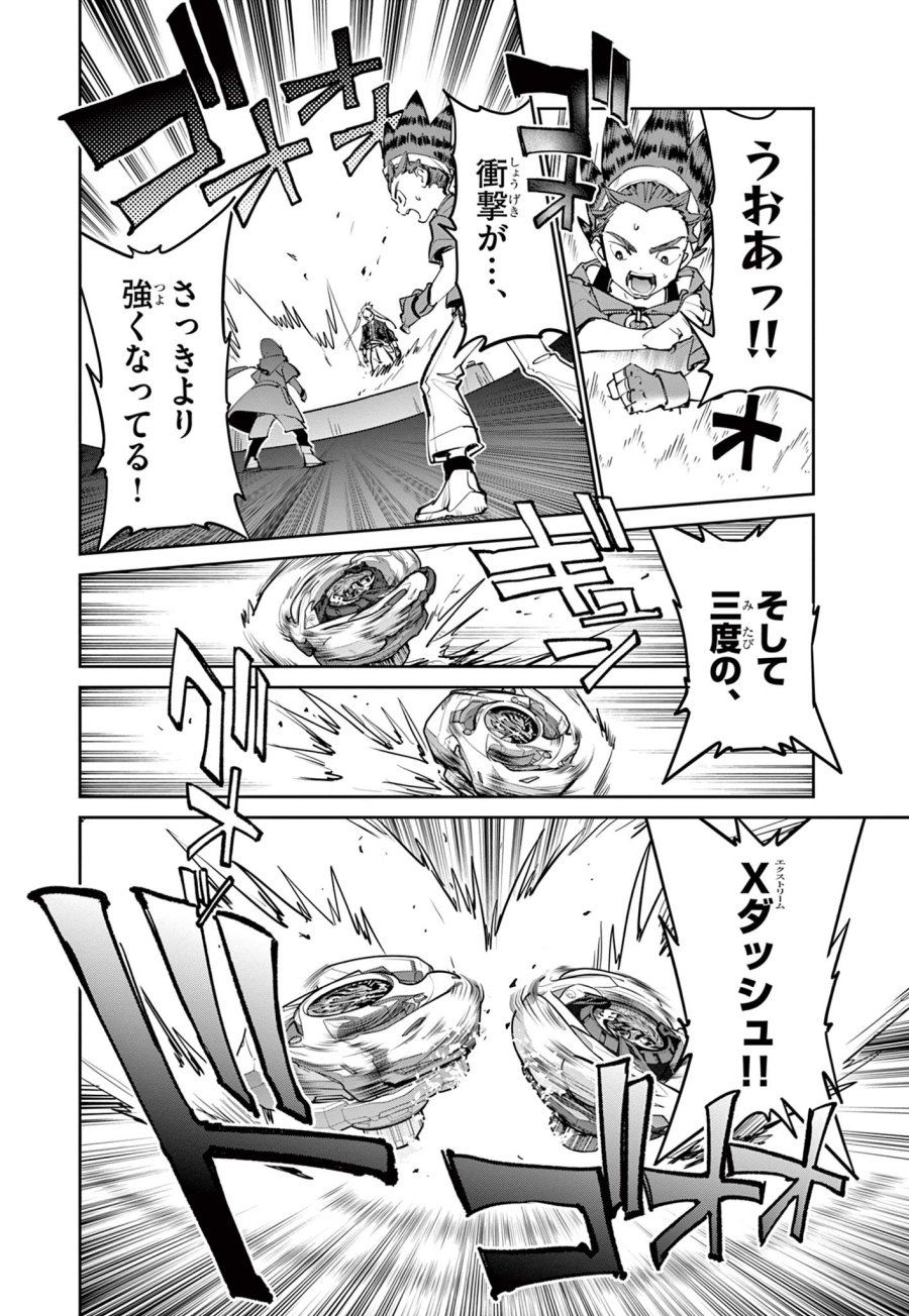 ベイブレードエックス BEYBLADE X 第36.2話 - Trang 6
