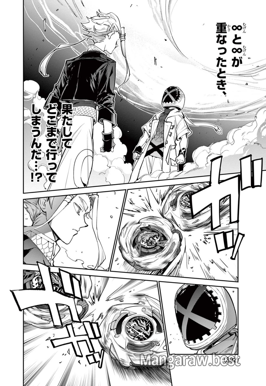 ベイブレードエックス BEYBLADE X 第36.2話 - Trang 8