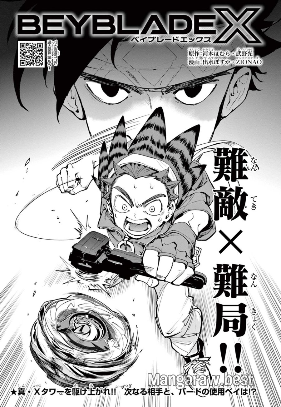 ベイブレードエックス BEYBLADE X 第37.1話 - Trang 1