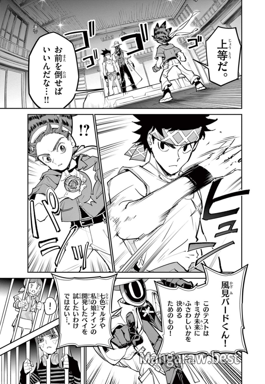 ベイブレードエックス BEYBLADE X 第37.1話 - Trang 11