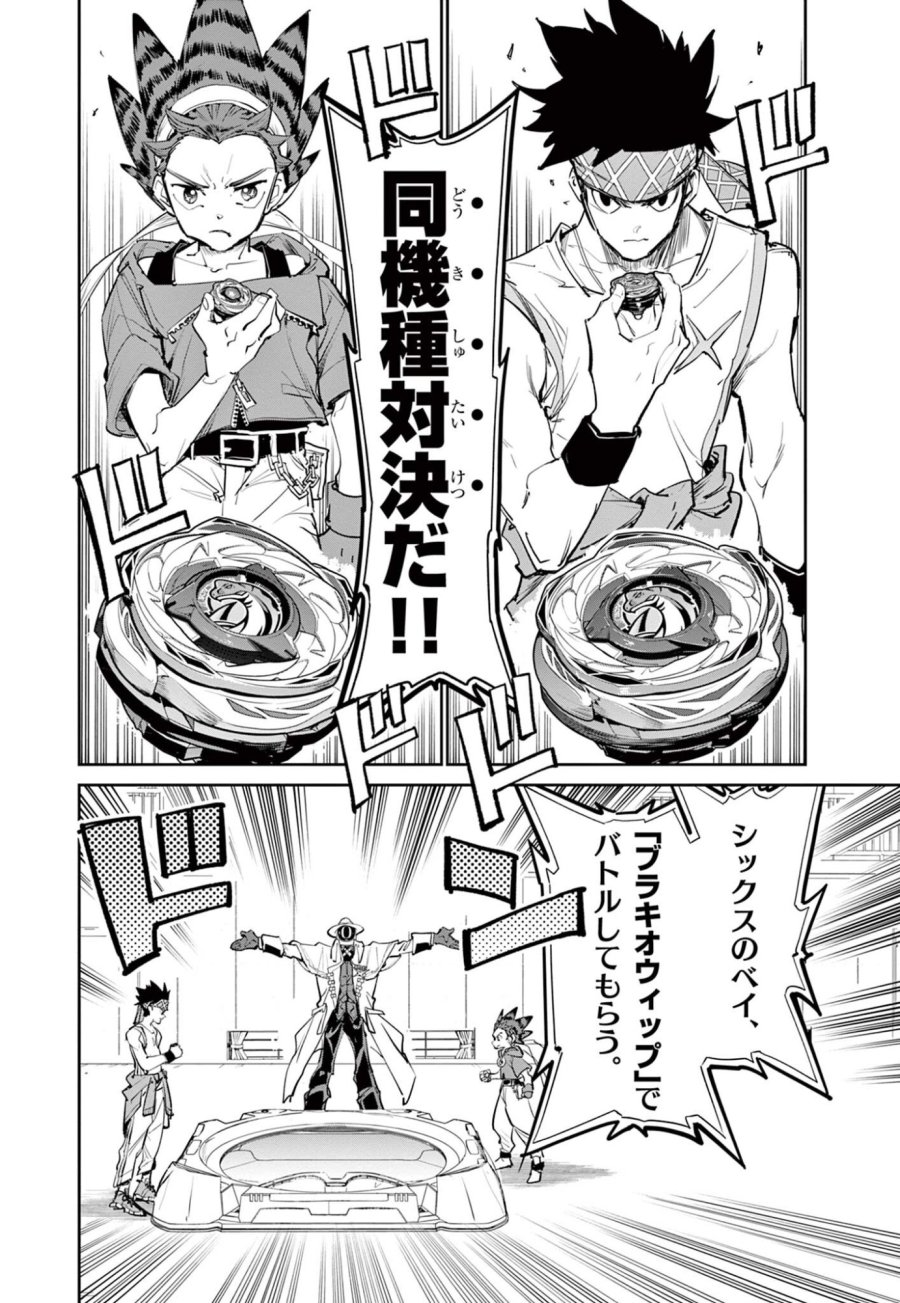 ベイブレードエックス BEYBLADE X 第37.1話 - Trang 12