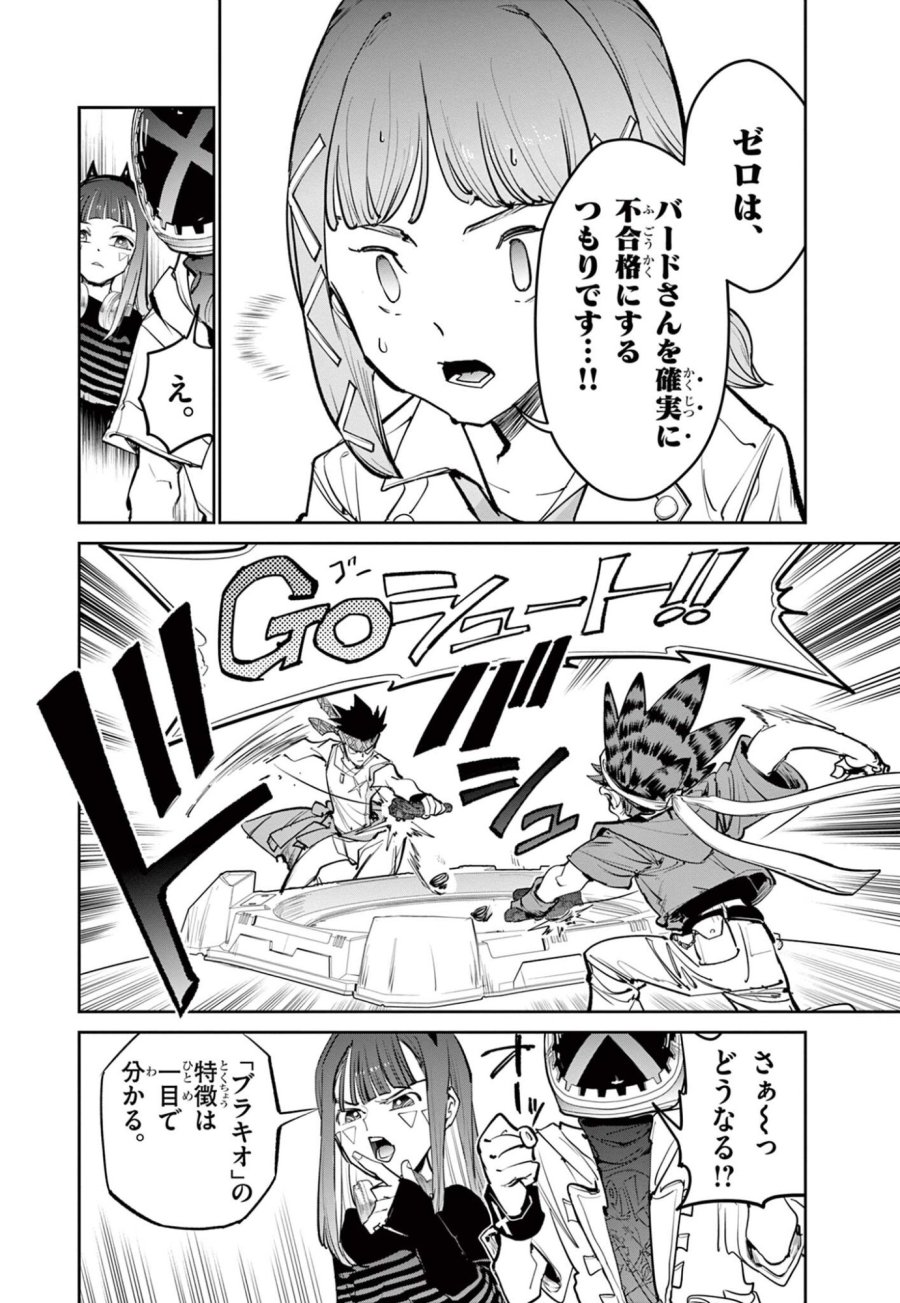ベイブレードエックス BEYBLADE X 第37.1話 - Trang 14