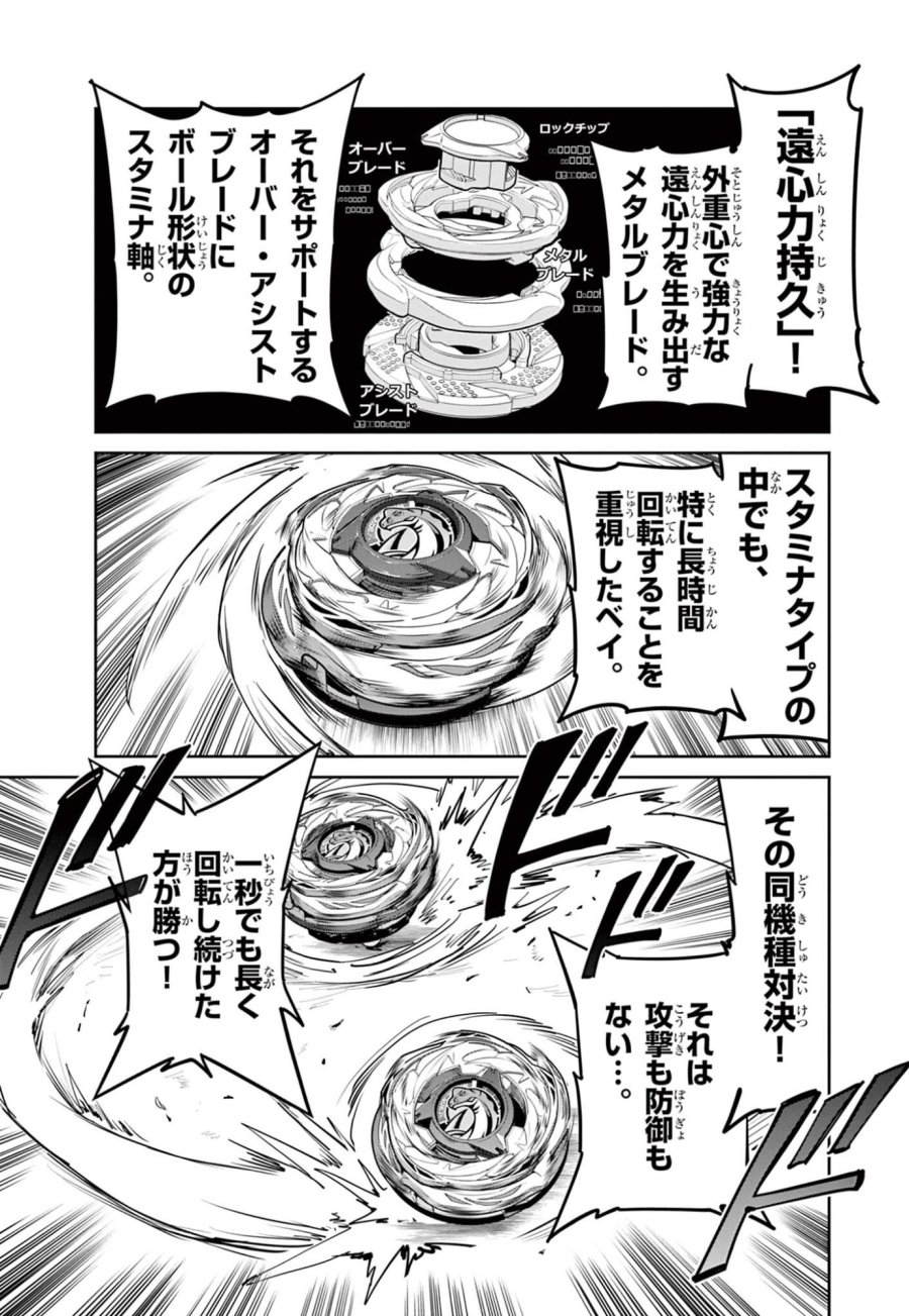 ベイブレードエックス BEYBLADE X 第37.1話 - Trang 15