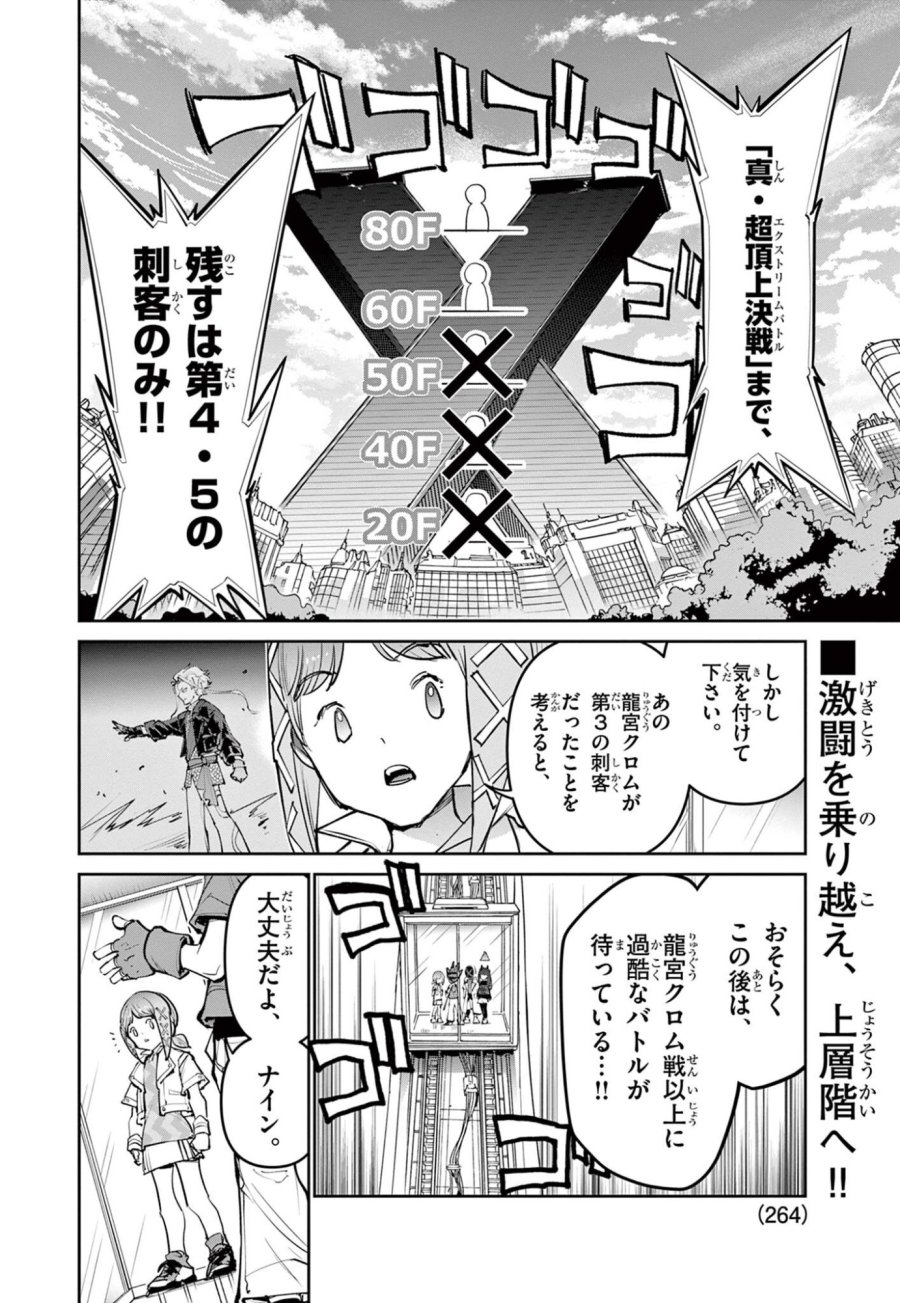 ベイブレードエックス BEYBLADE X 第37.1話 - Trang 2