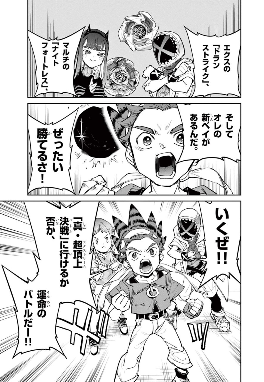 ベイブレードエックス BEYBLADE X 第37.1話 - Trang 3