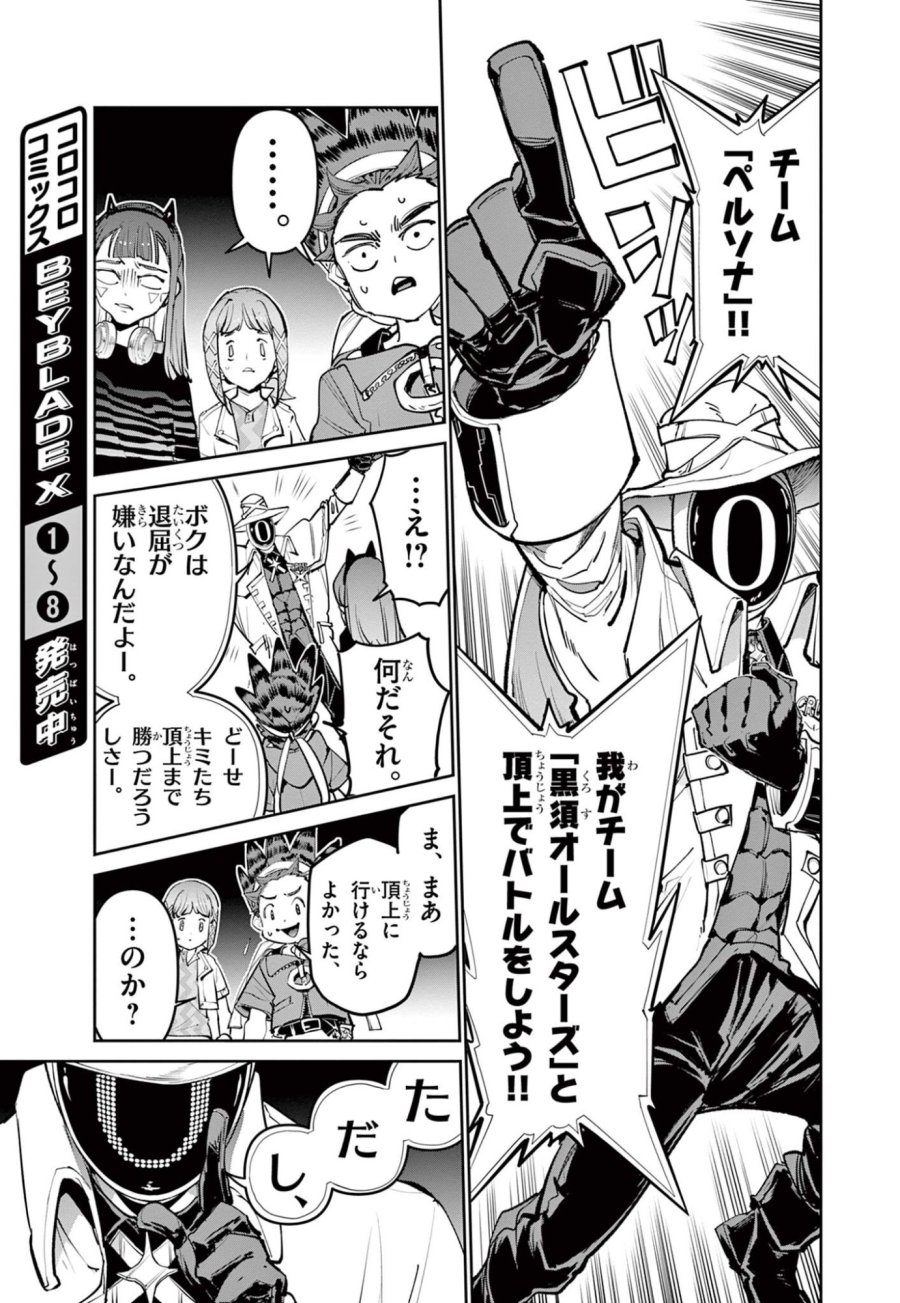 ベイブレードエックス BEYBLADE X 第37.1話 - Trang 5