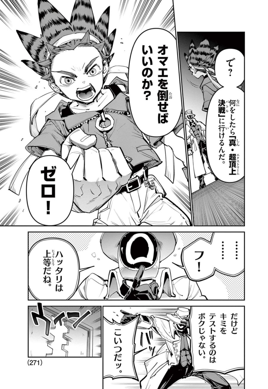 ベイブレードエックス BEYBLADE X 第37.1話 - Trang 9
