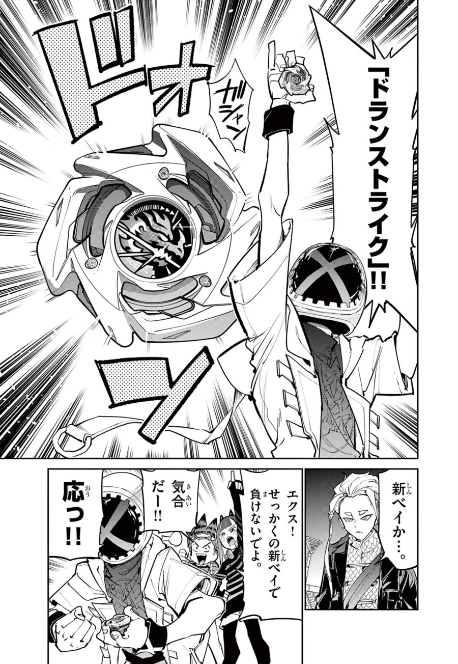 ベイブレードエックス BEYBLADE X 第36.1話 - Trang 11