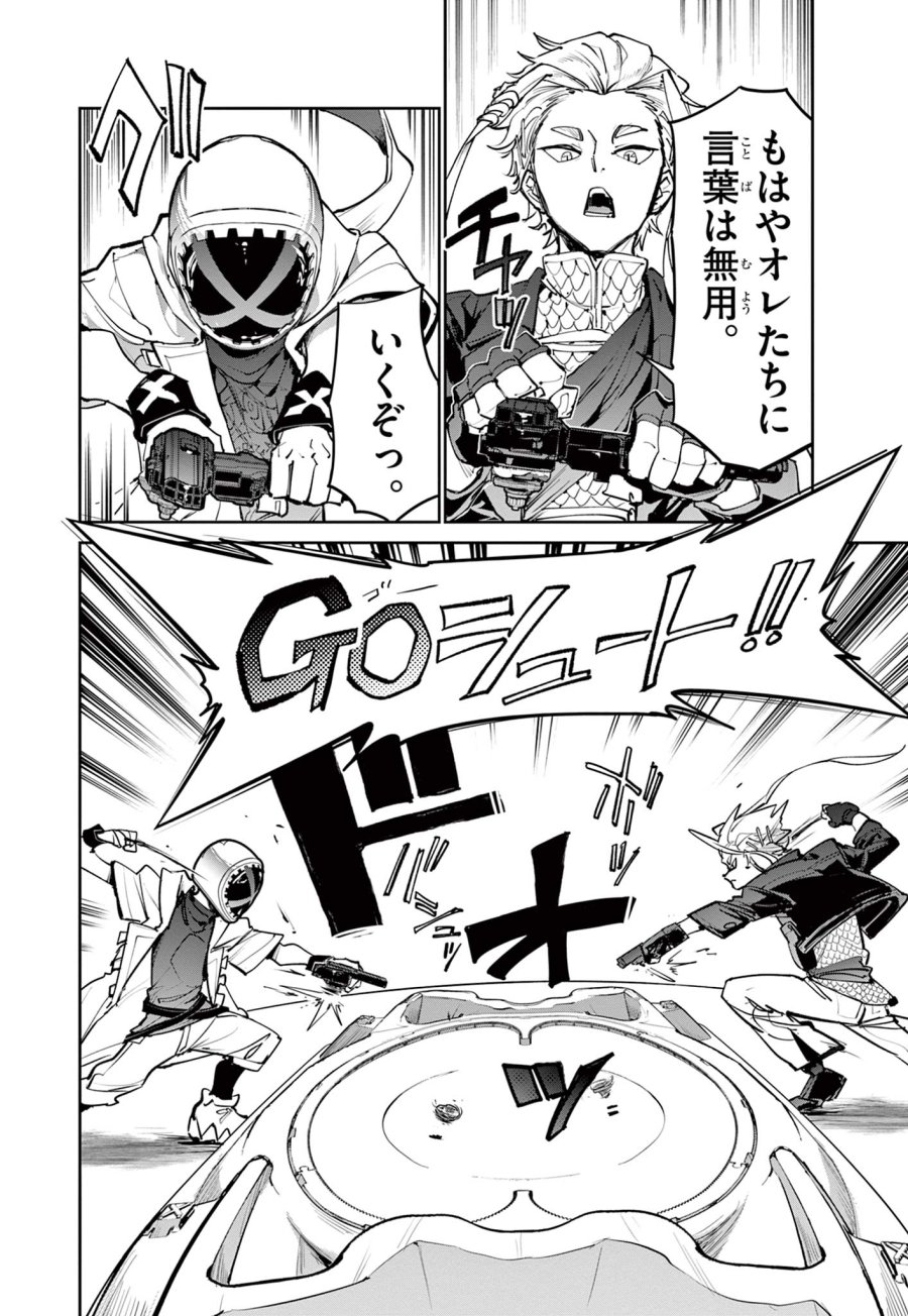 ベイブレードエックス BEYBLADE X 第36.1話 - Trang 12