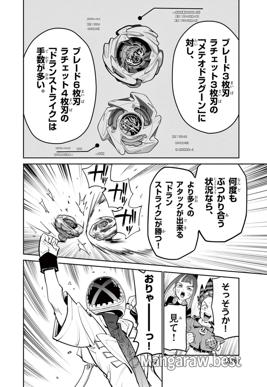 ベイブレードエックス BEYBLADE X 第36.1話 - Trang 16