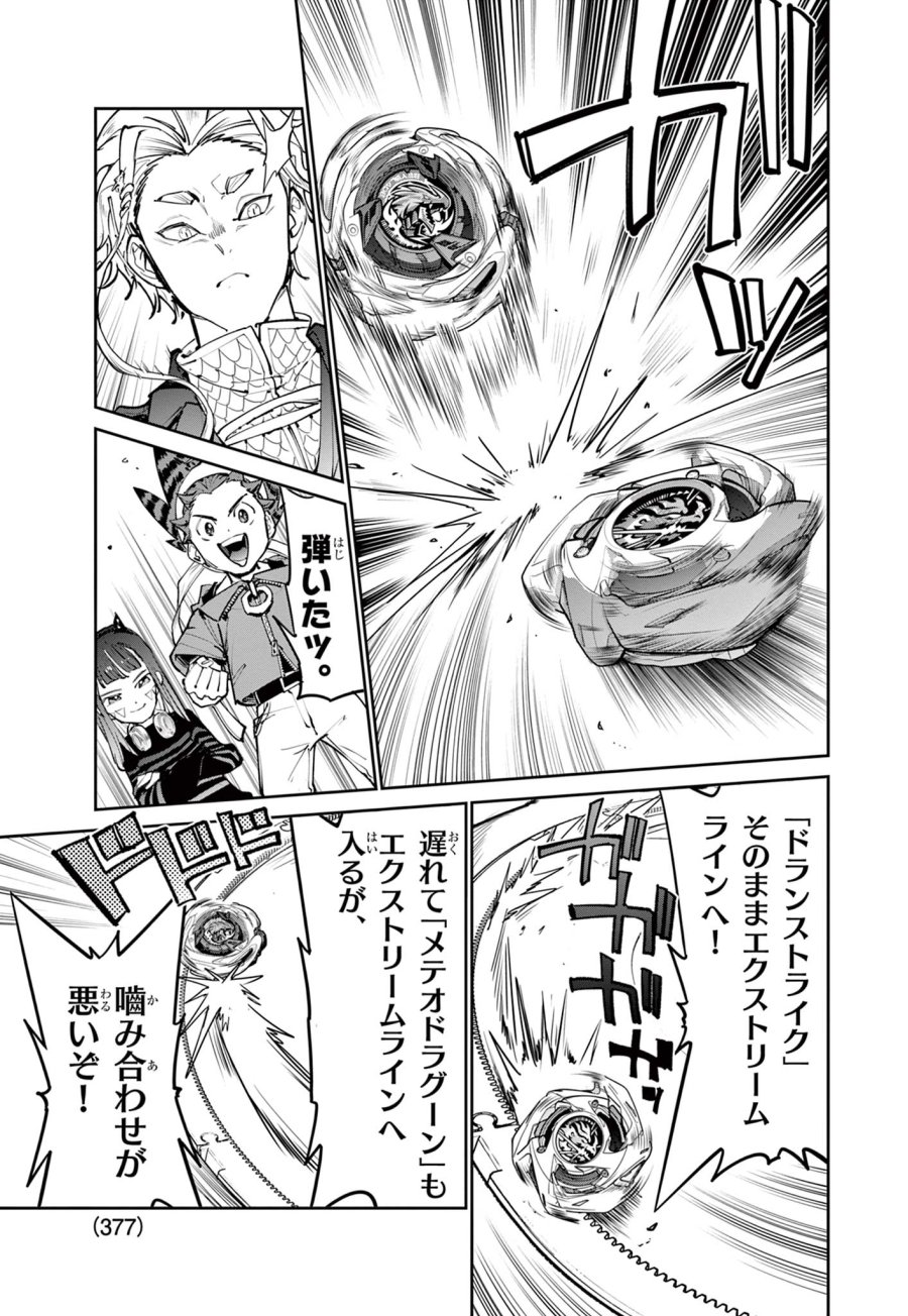 ベイブレードエックス BEYBLADE X 第36.1話 - Trang 17