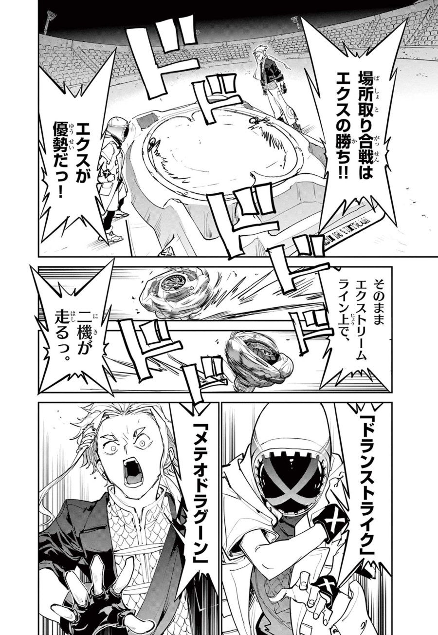 ベイブレードエックス BEYBLADE X 第36.1話 - Trang 18