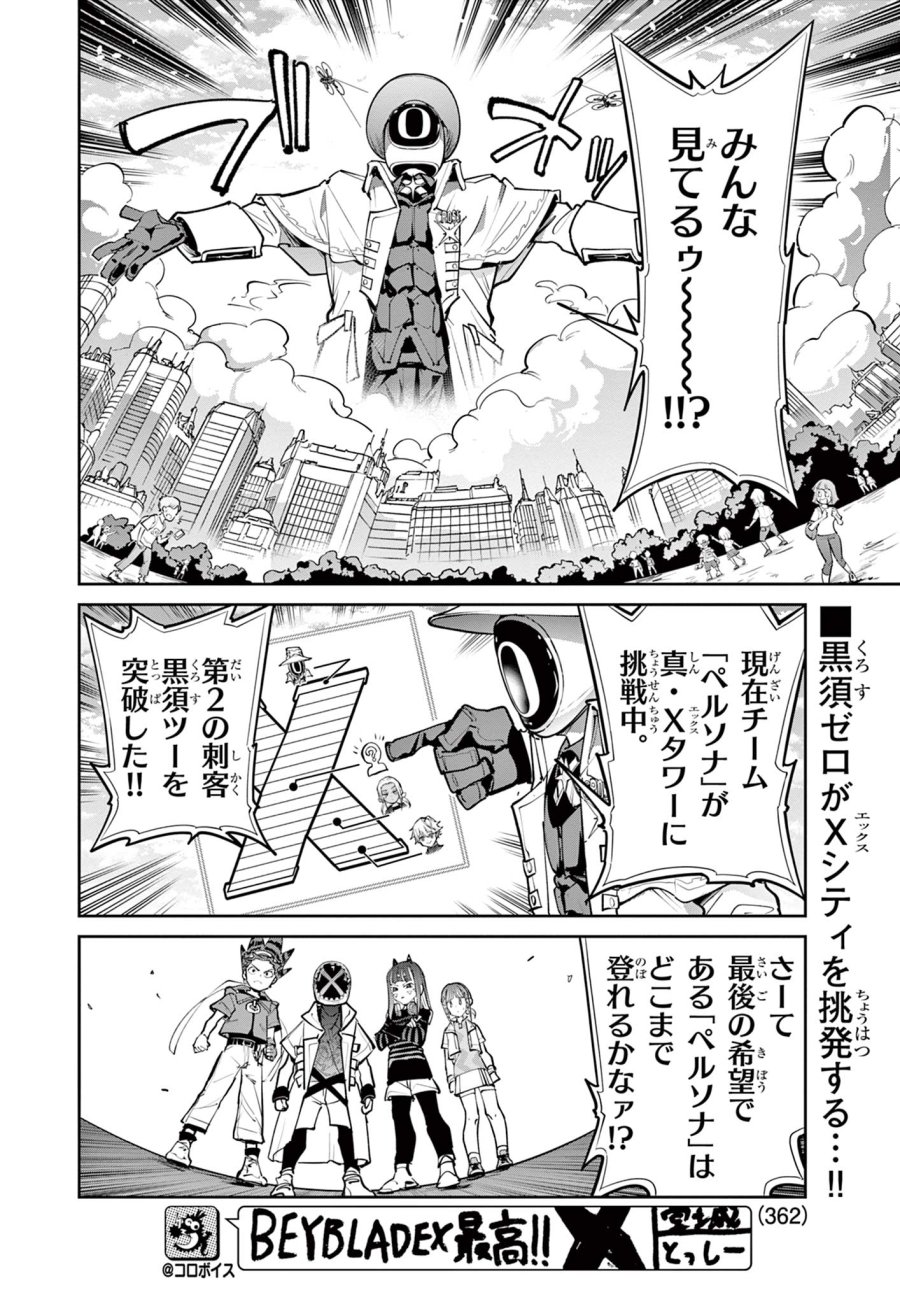 ベイブレードエックス BEYBLADE X 第36.1話 - Trang 2