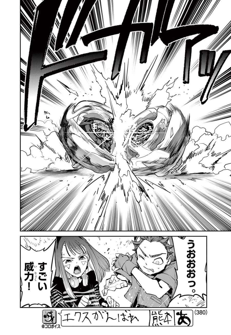 ベイブレードエックス BEYBLADE X 第36.1話 - Trang 20