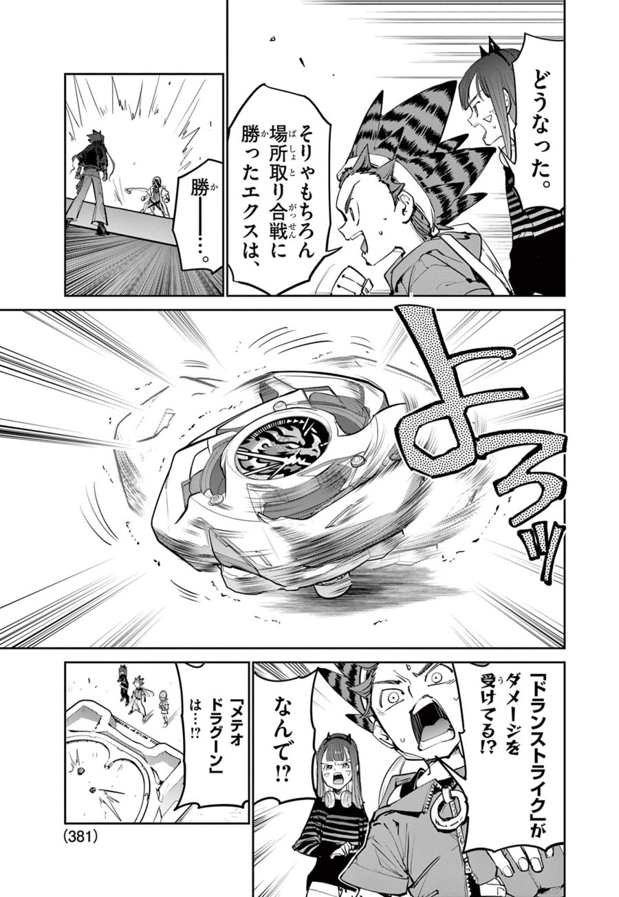 ベイブレードエックス BEYBLADE X 第36.1話 - Trang 21