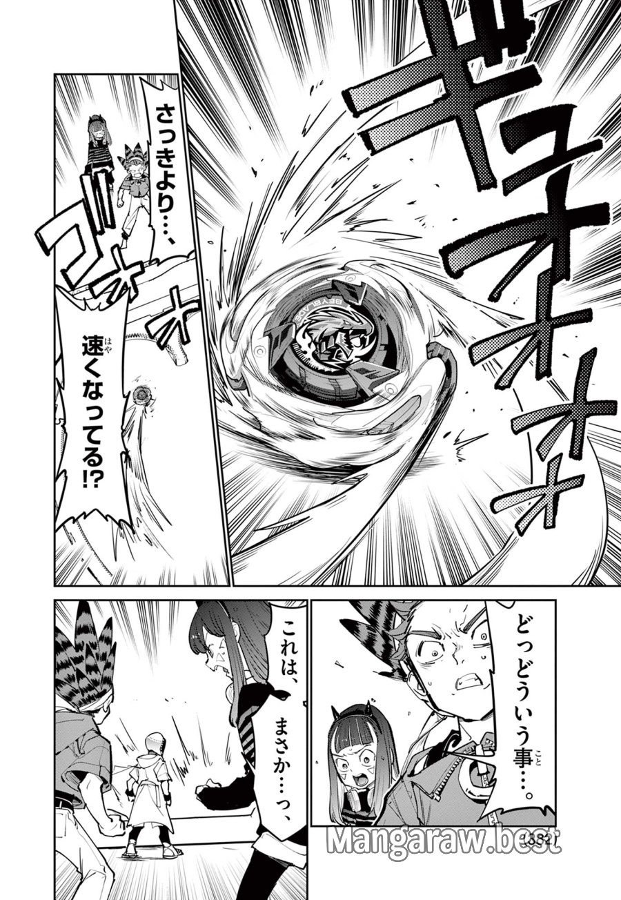ベイブレードエックス BEYBLADE X 第36.1話 - Trang 22