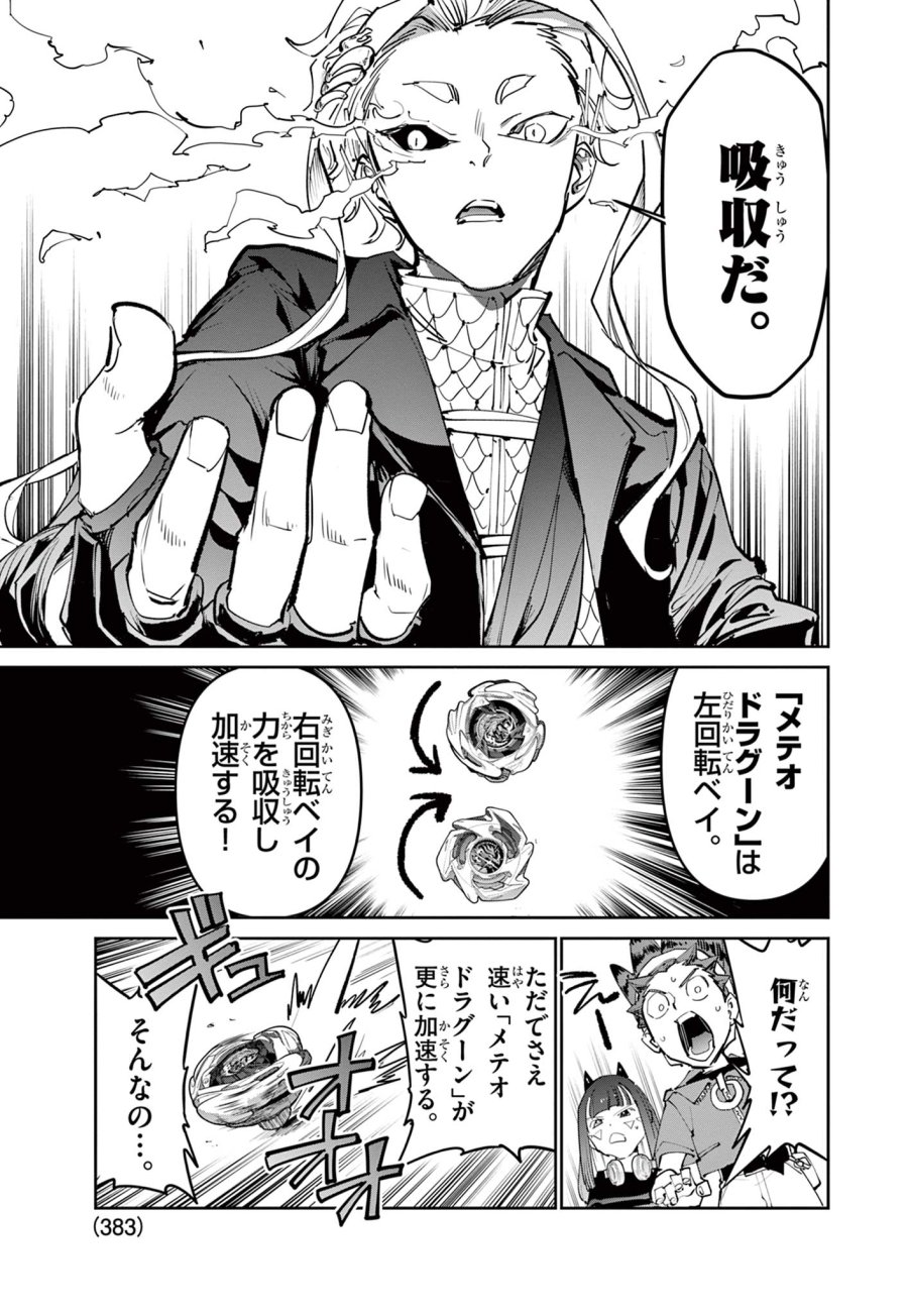 ベイブレードエックス BEYBLADE X 第36.1話 - Trang 23