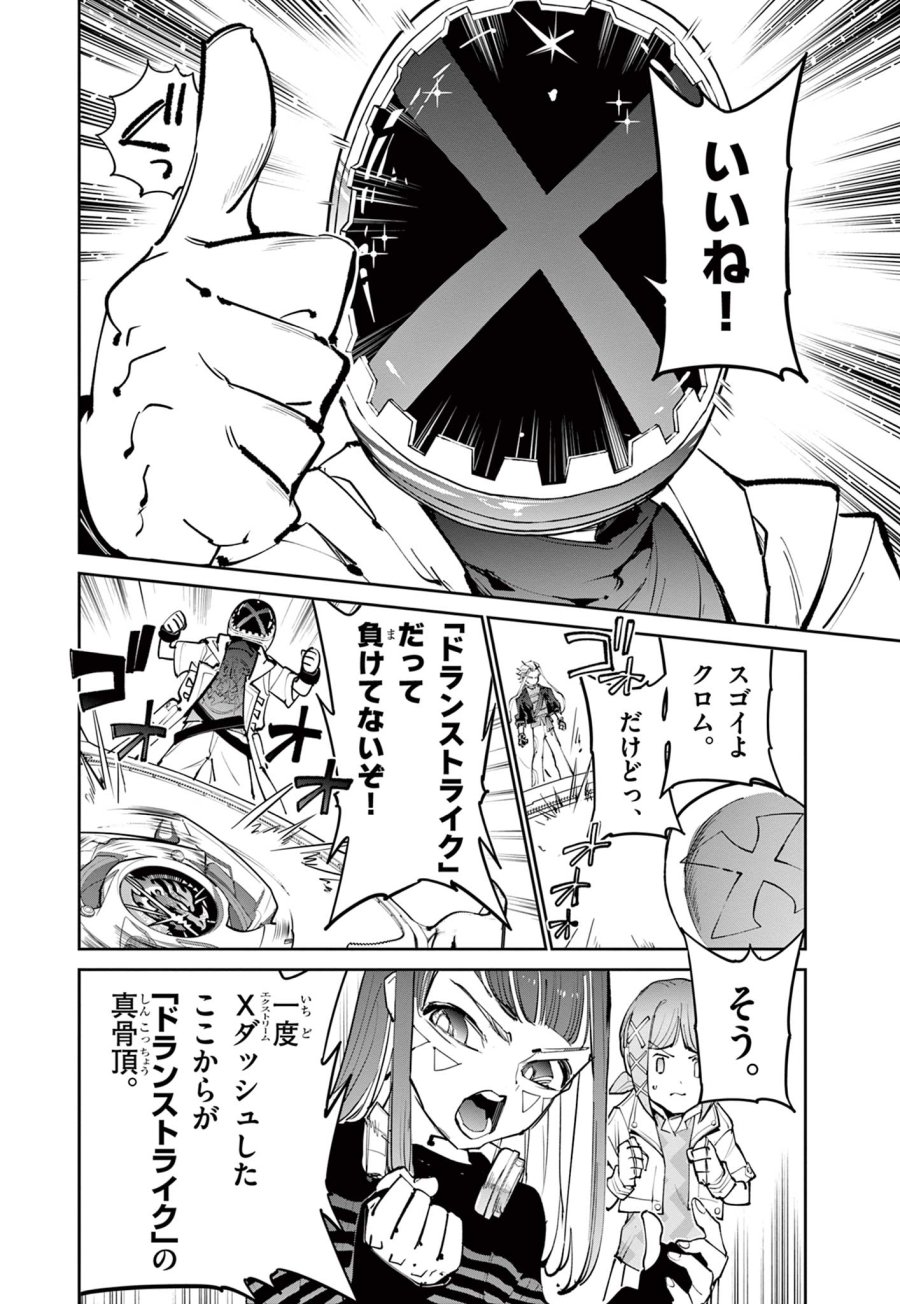 ベイブレードエックス BEYBLADE X 第36.1話 - Trang 24