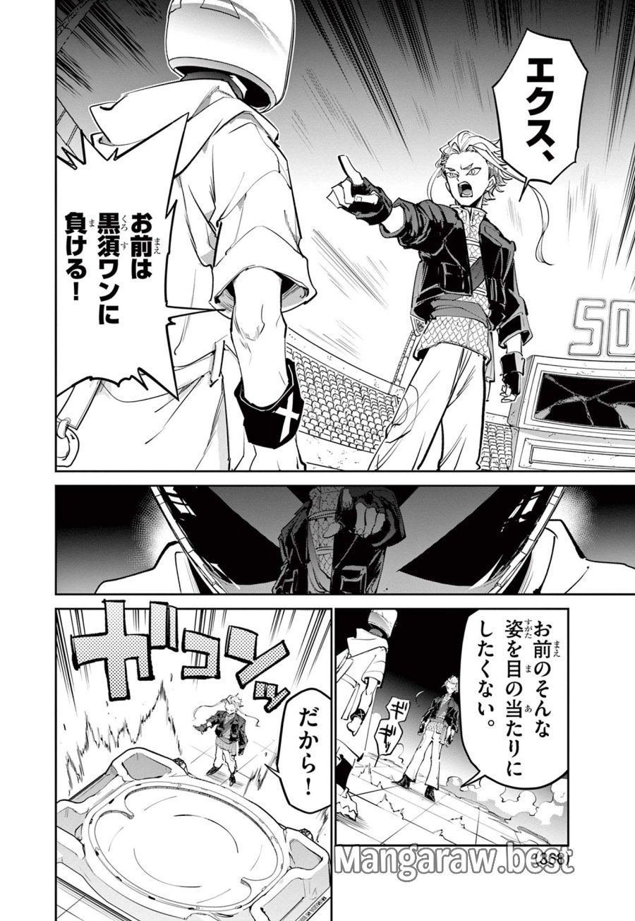 ベイブレードエックス BEYBLADE X 第36.1話 - Trang 8