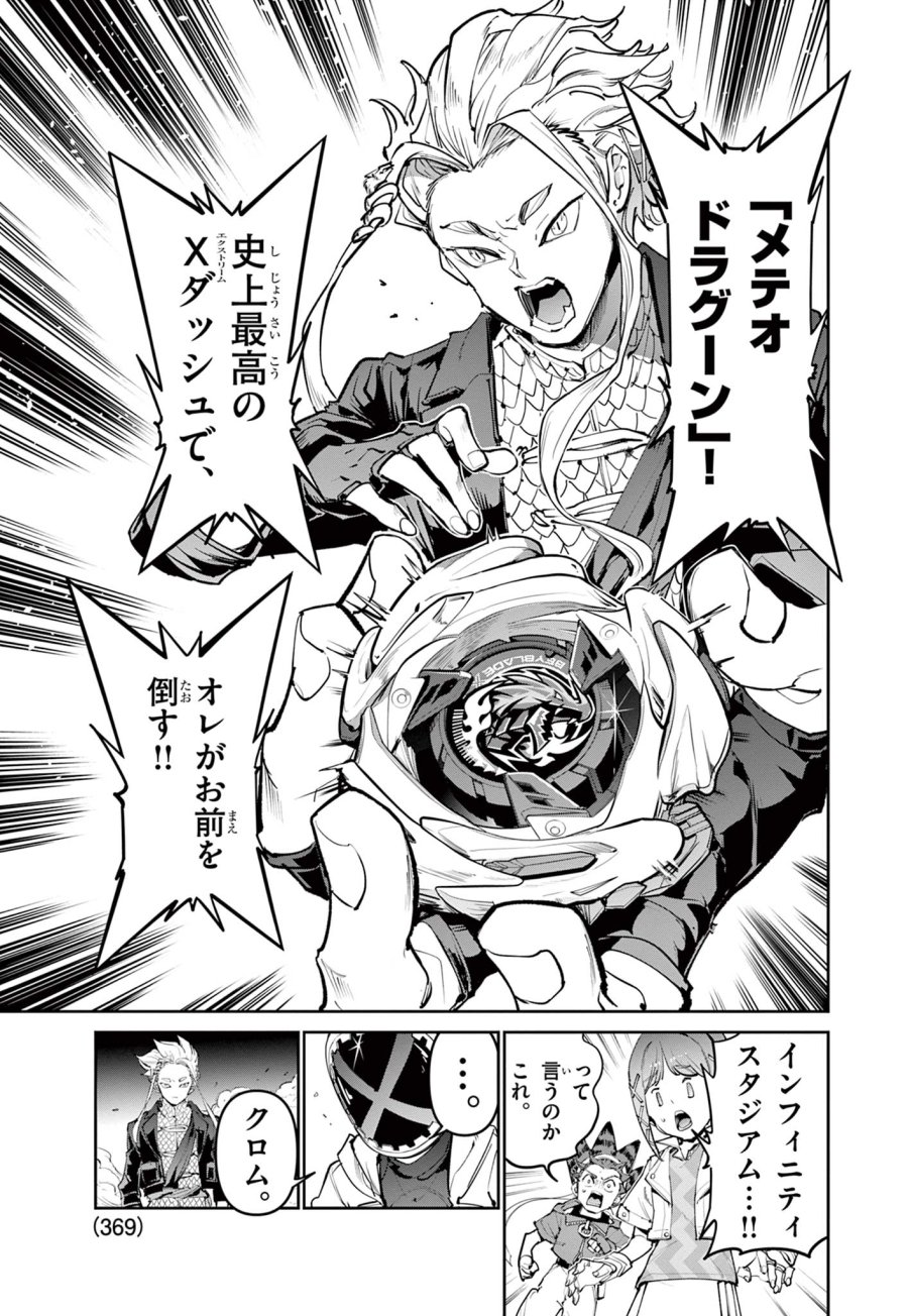 ベイブレードエックス BEYBLADE X 第36.1話 - Trang 9