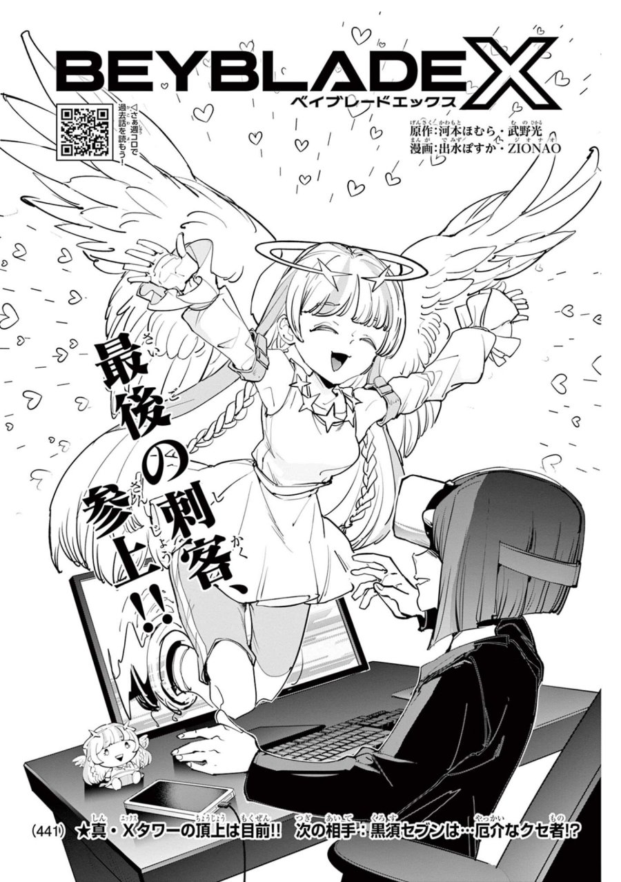 ベイブレードエックス BEYBLADE X 第38.1話 - Page 1