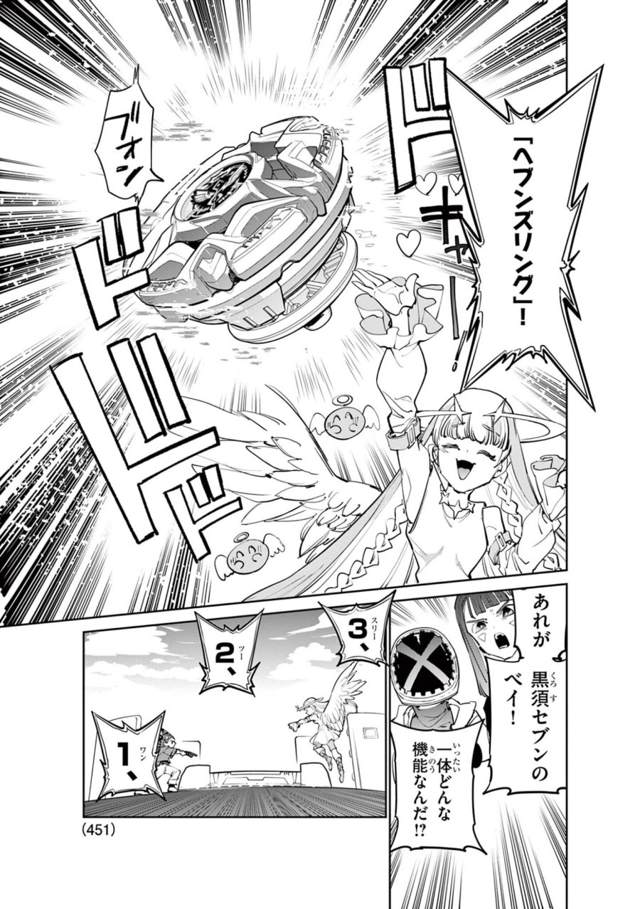ベイブレードエックス BEYBLADE X 第38.1話 - Page 11