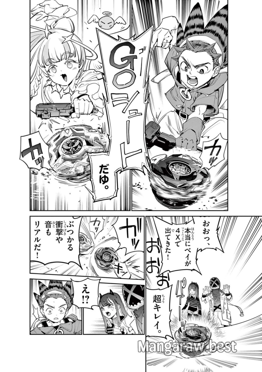 ベイブレードエックス BEYBLADE X 第38.1話 - Page 12