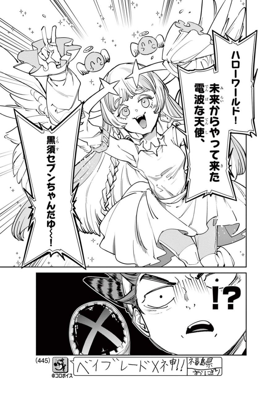ベイブレードエックス BEYBLADE X 第38.1話 - Page 5