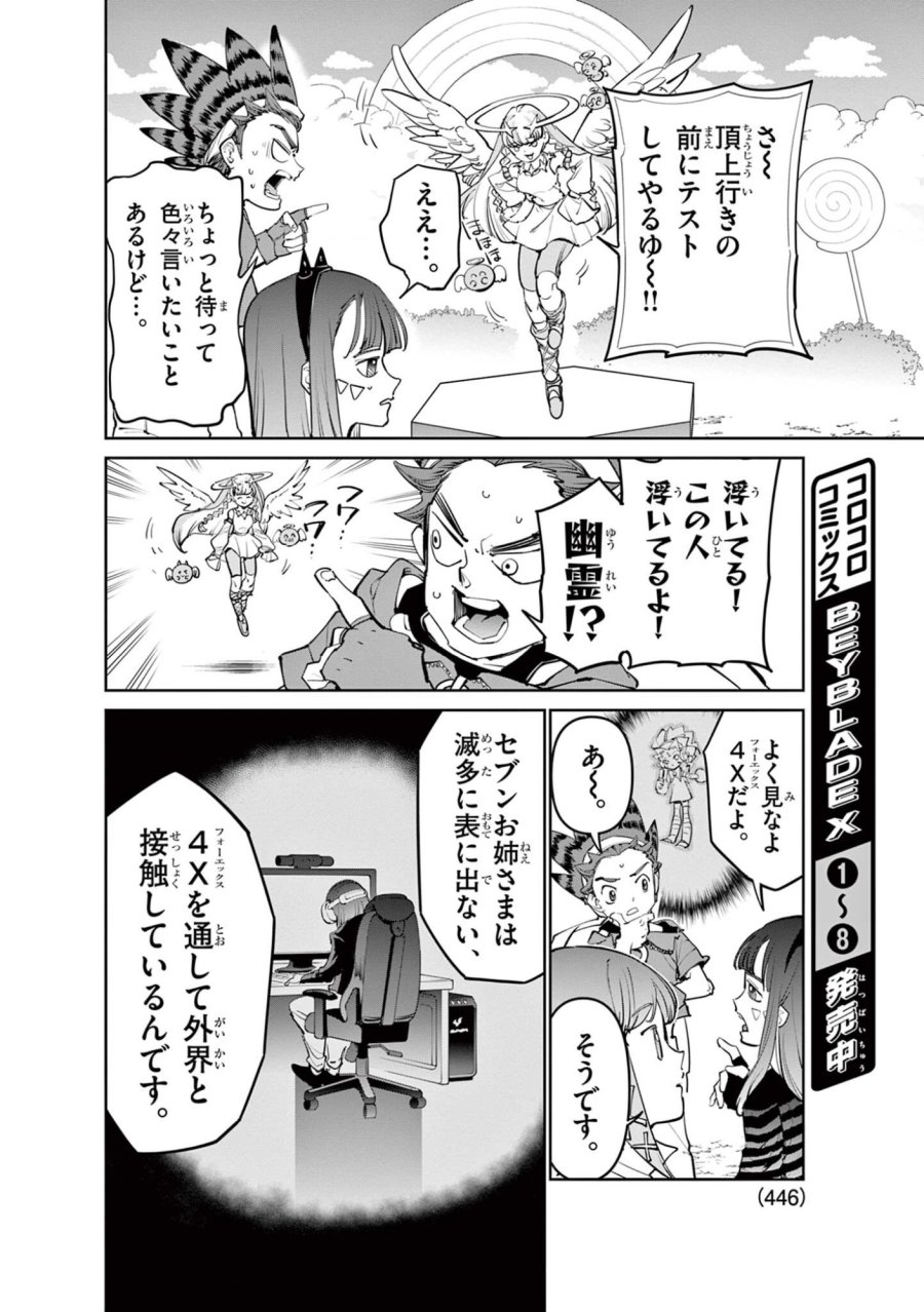 ベイブレードエックス BEYBLADE X 第38.1話 - Page 6