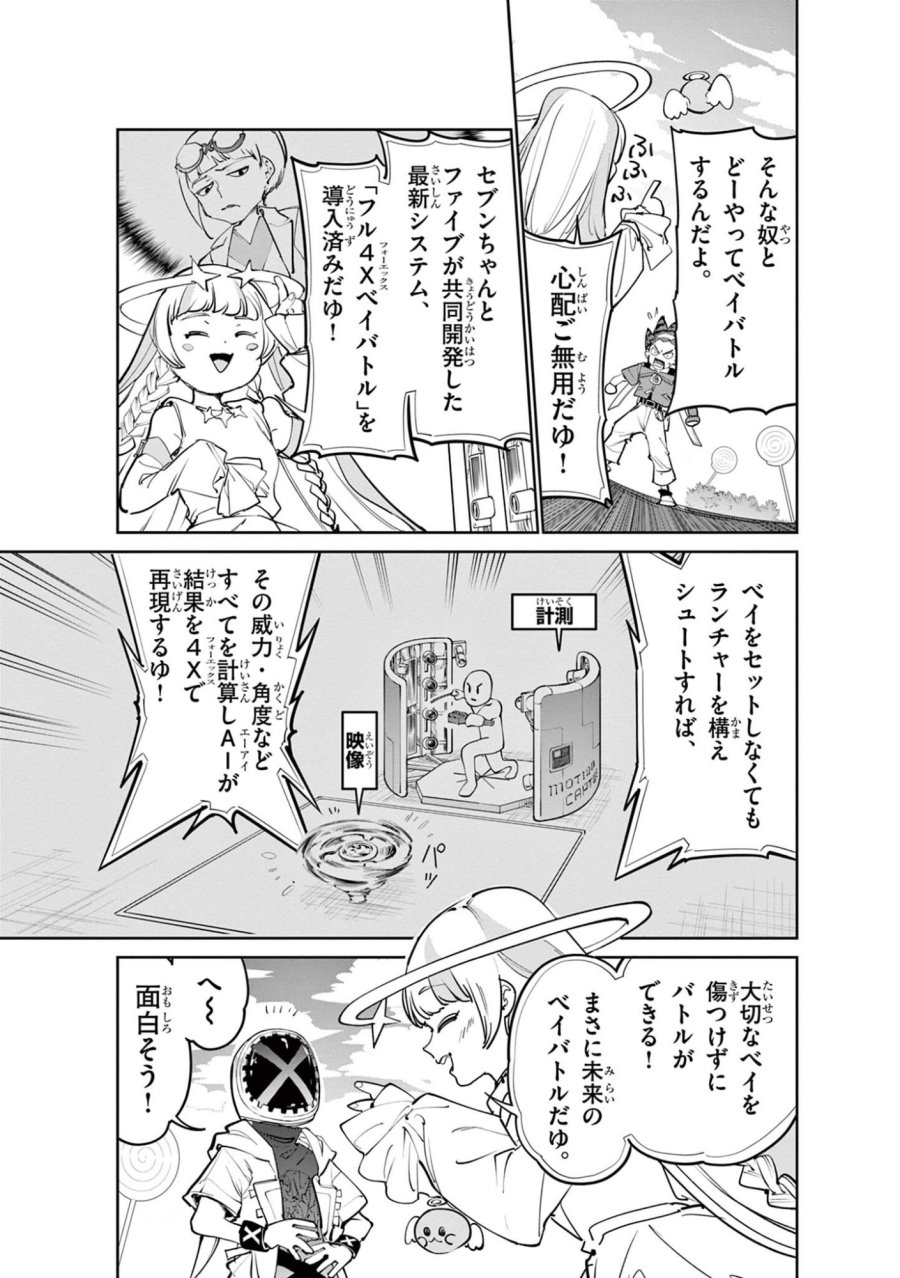 ベイブレードエックス BEYBLADE X 第38.1話 - Page 7