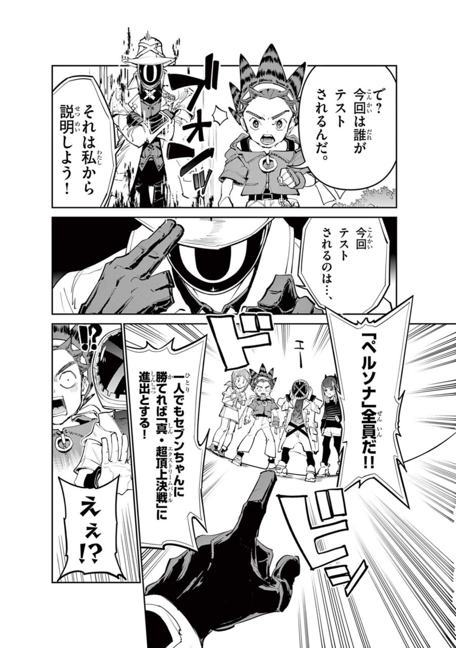 ベイブレードエックス BEYBLADE X 第38.1話 - Page 8