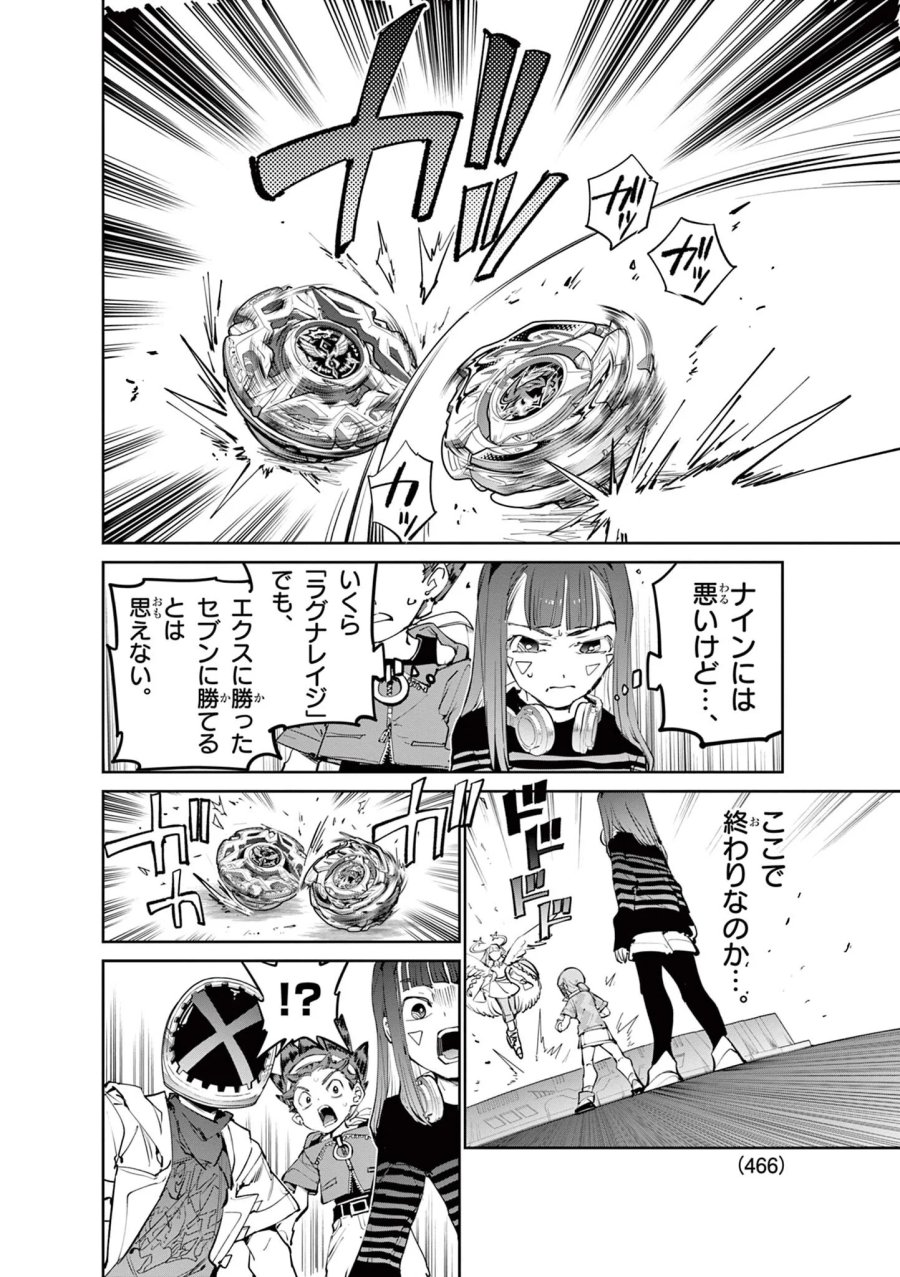 ベイブレードエックス BEYBLADE X 第38.2話 - Page 11
