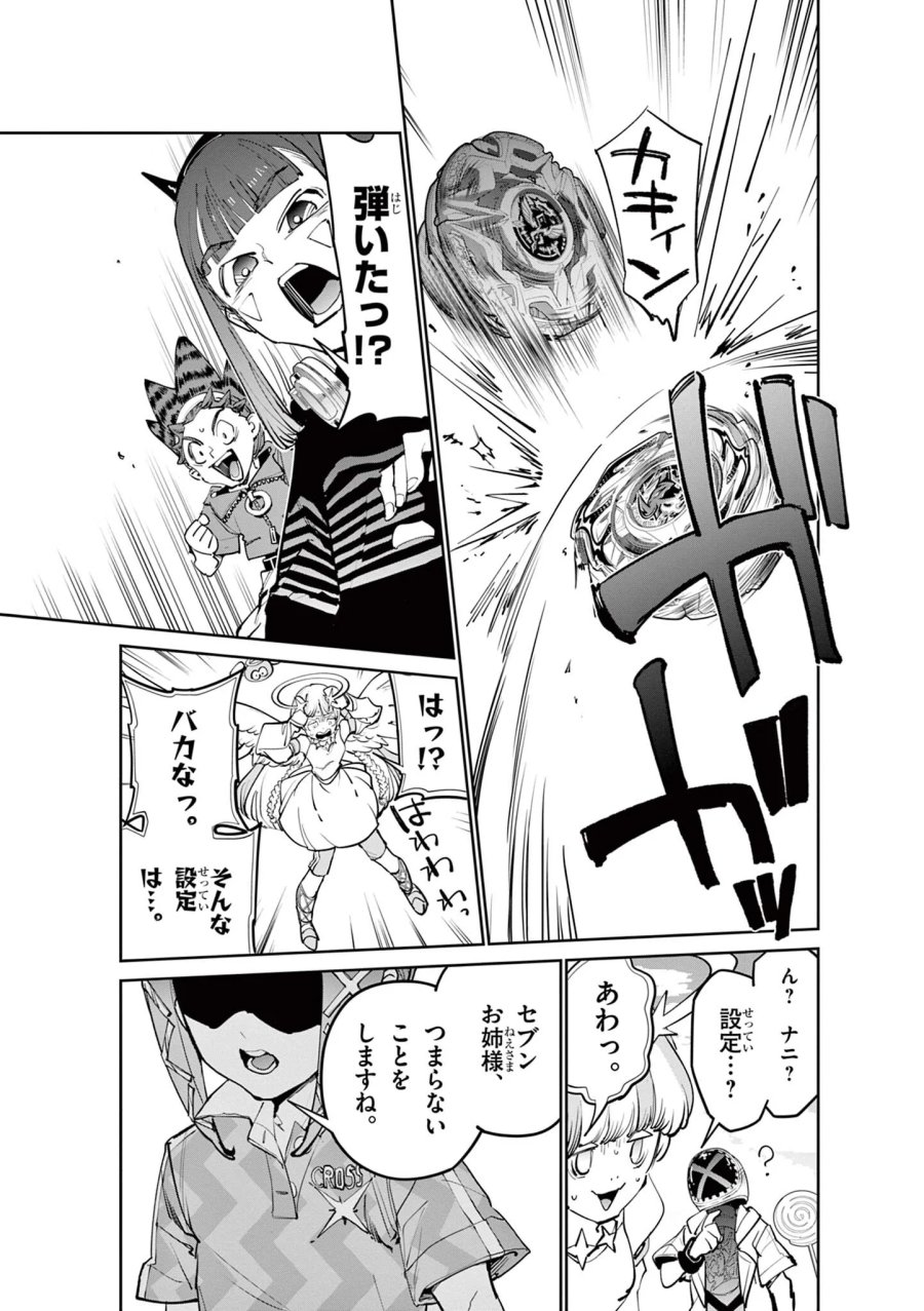 ベイブレードエックス BEYBLADE X 第38.2話 - Page 12