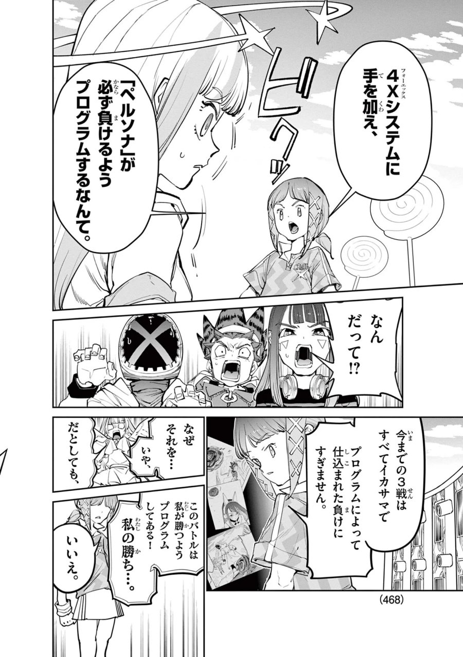 ベイブレードエックス BEYBLADE X 第38.2話 - Page 13